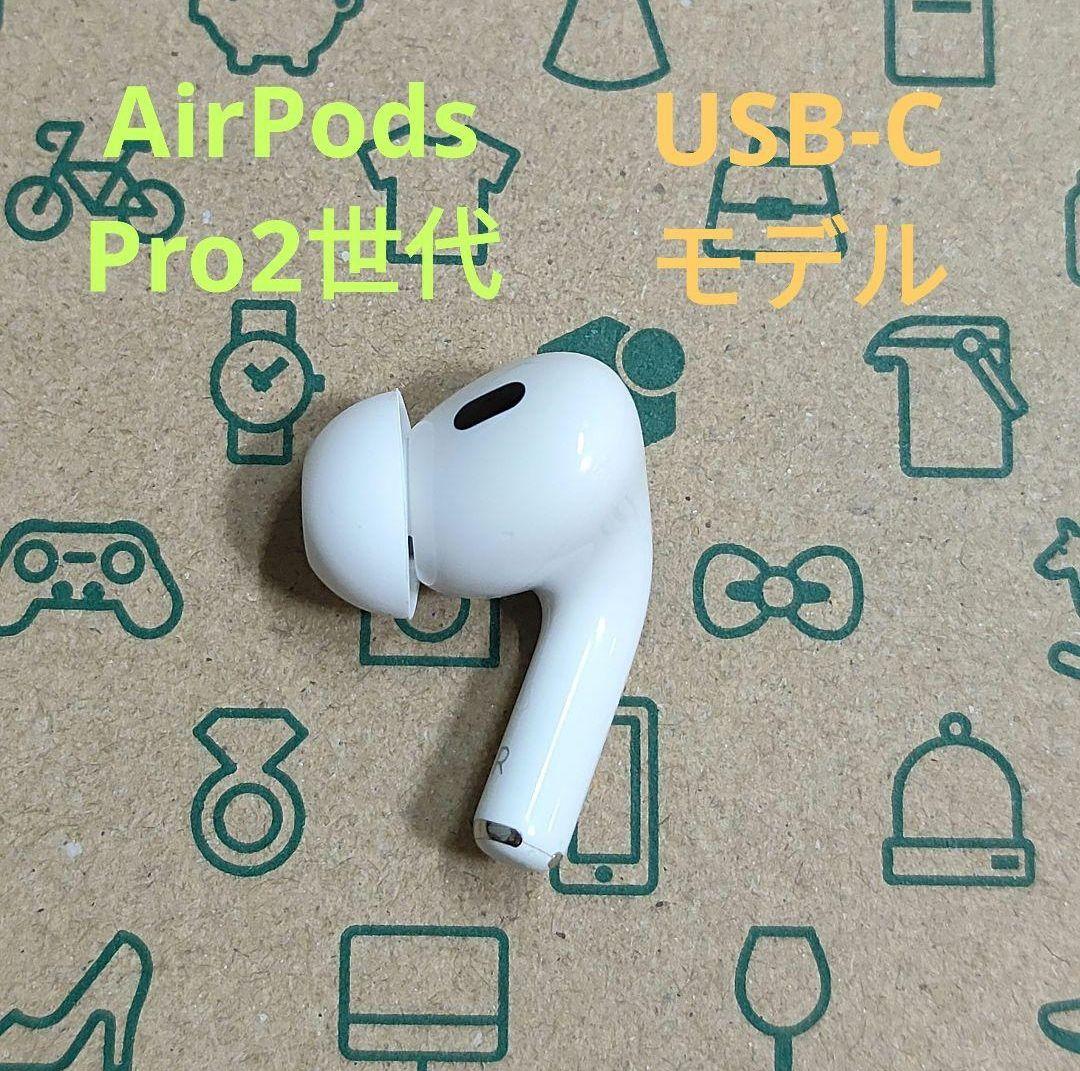 Apple AirPods Pro 2世代 片耳 R 片方 右耳 363