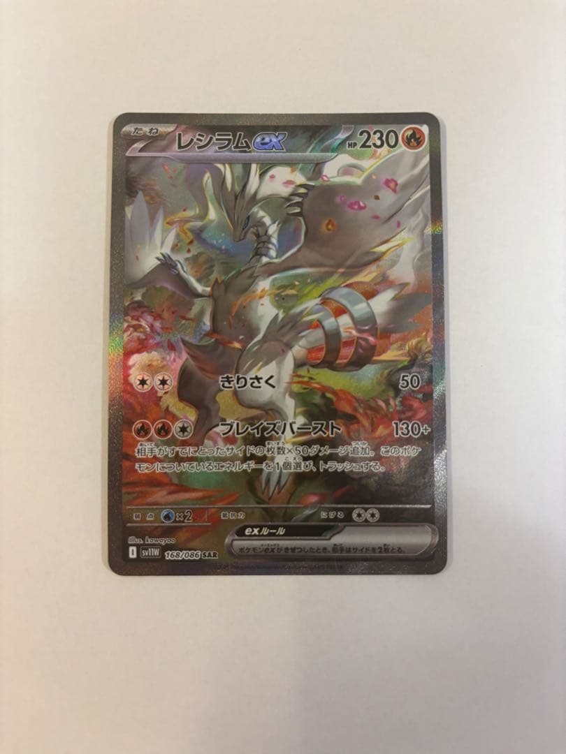 レシラム EX トレーディングカード