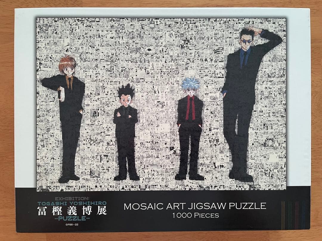 冨樫義博展　HUNTER×HUNTER　パズル　ハンターハンター　記念証