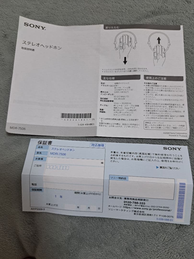 SONY　ソニー　mdr-7506