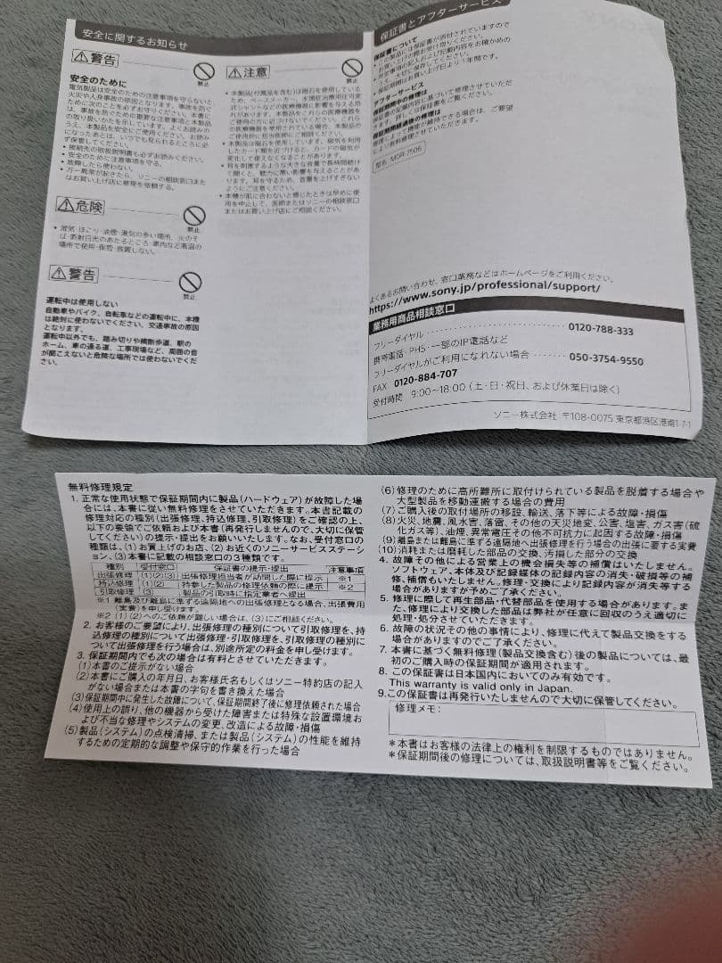 SONY　ソニー　mdr-7506