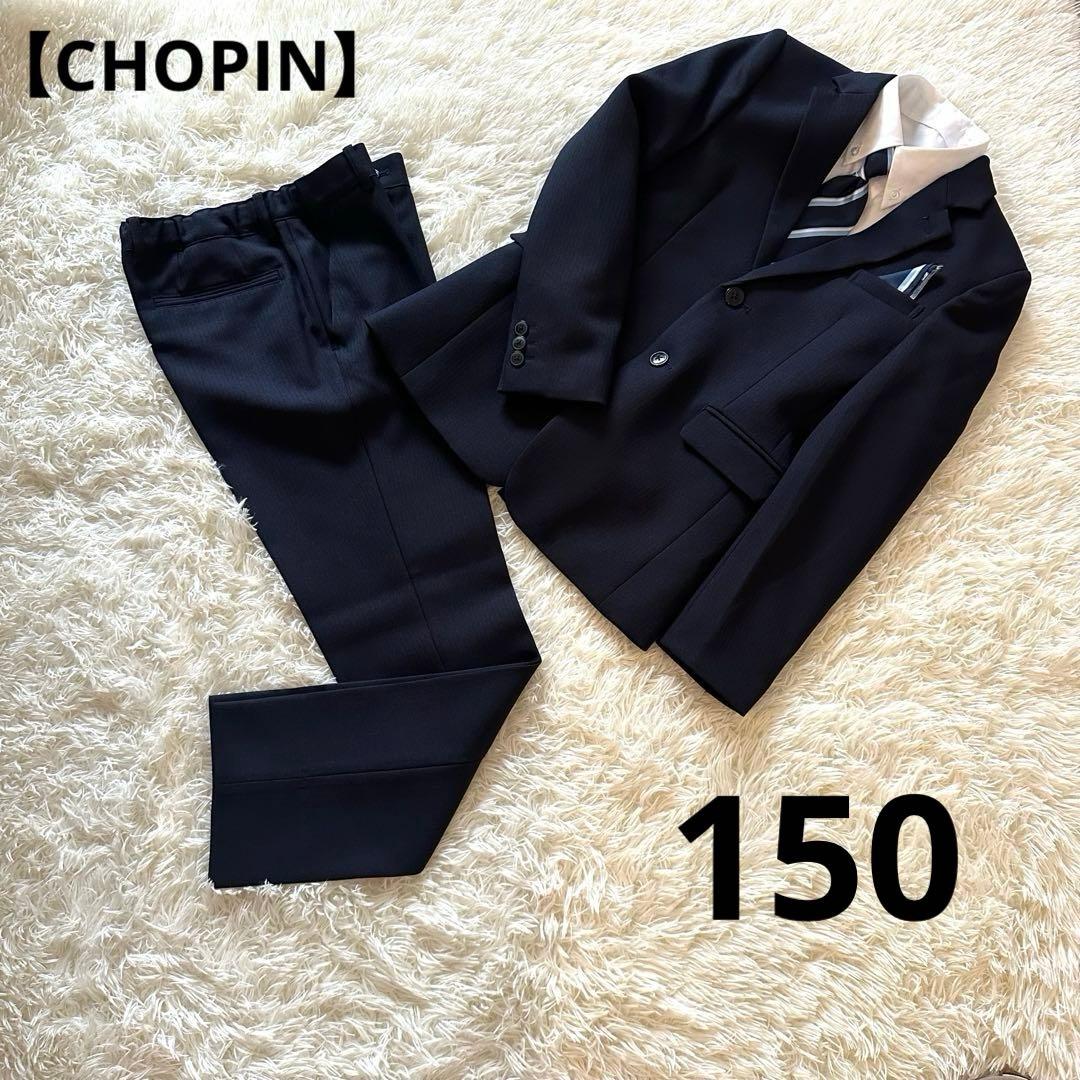 極美品【CHOPIN】ショパン　フォーマルスーツセット 150 卒業式