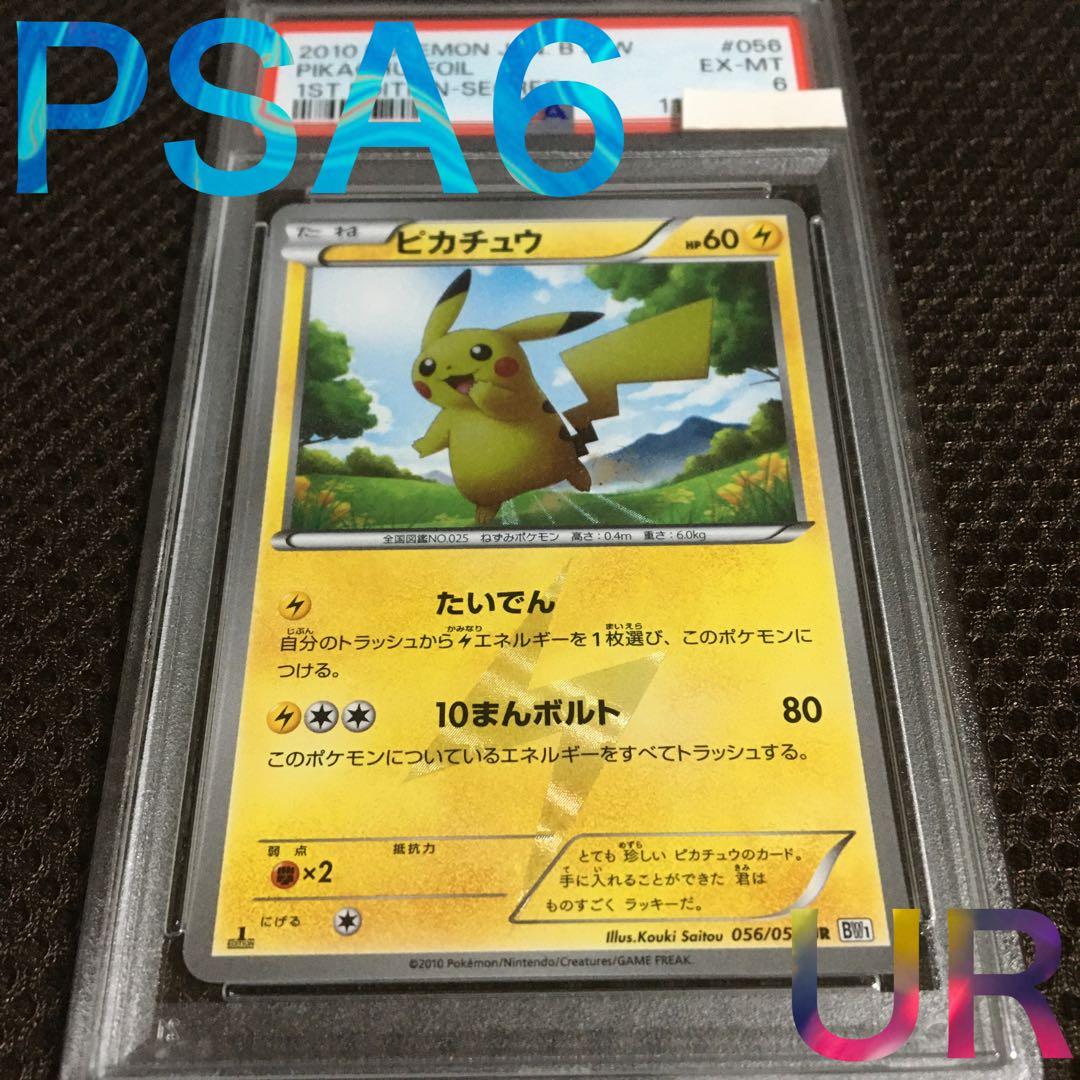 フォローで割引！ ポケモンカード PSA6 ピカチュウ BW1 SR 1st
