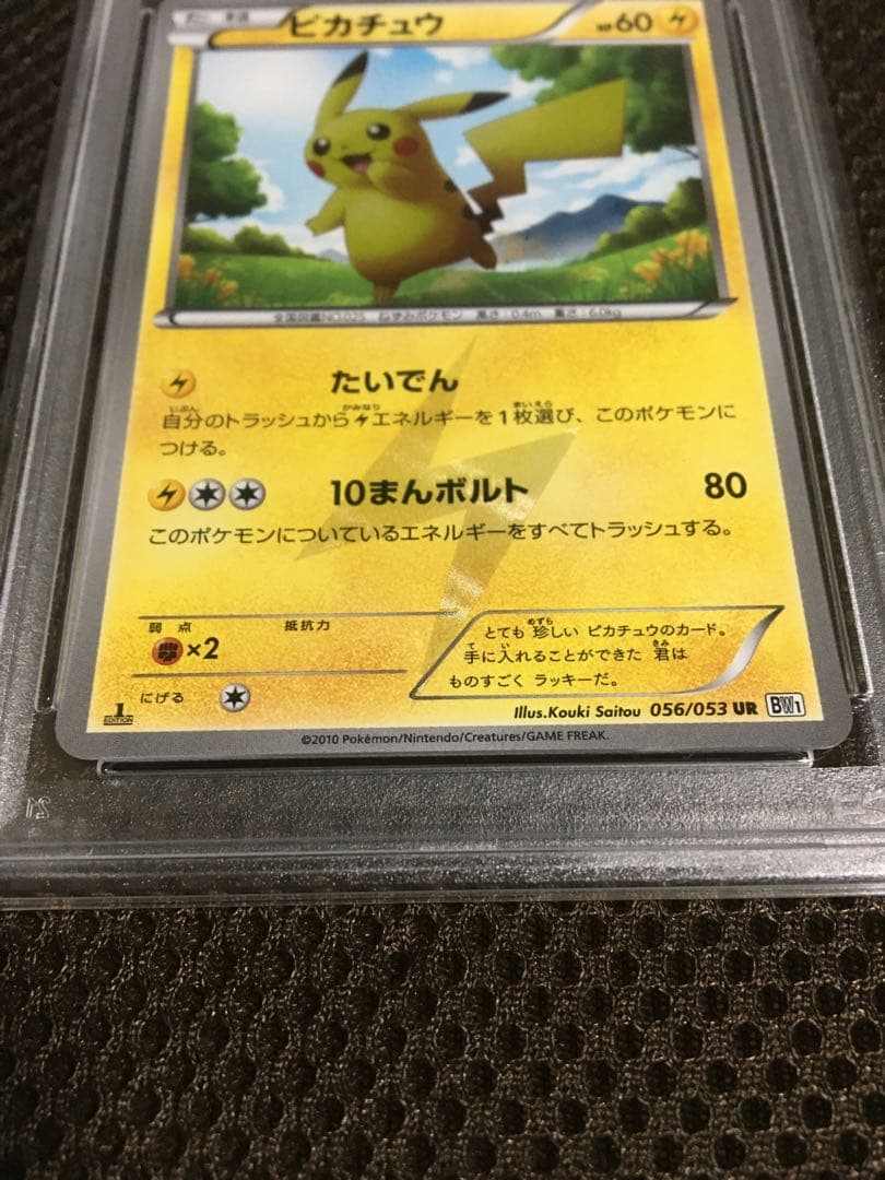 フォローで割引！ ポケモンカード PSA6 ピカチュウ BW1 SR 1st