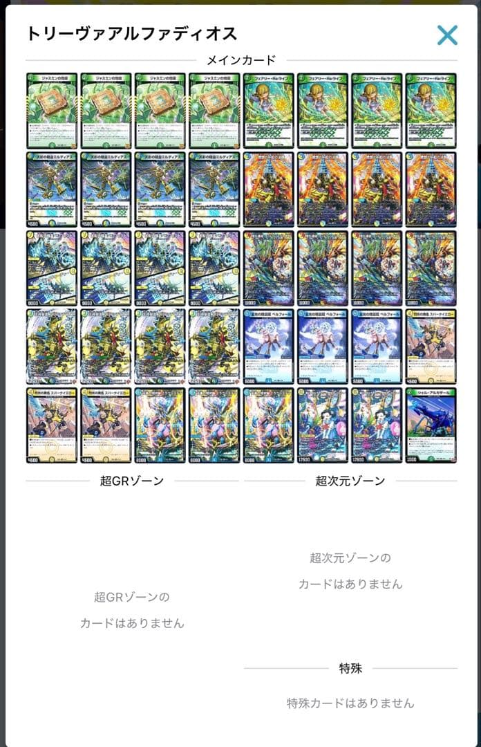 [構築済みデッキ] トリーヴァアルファディオス