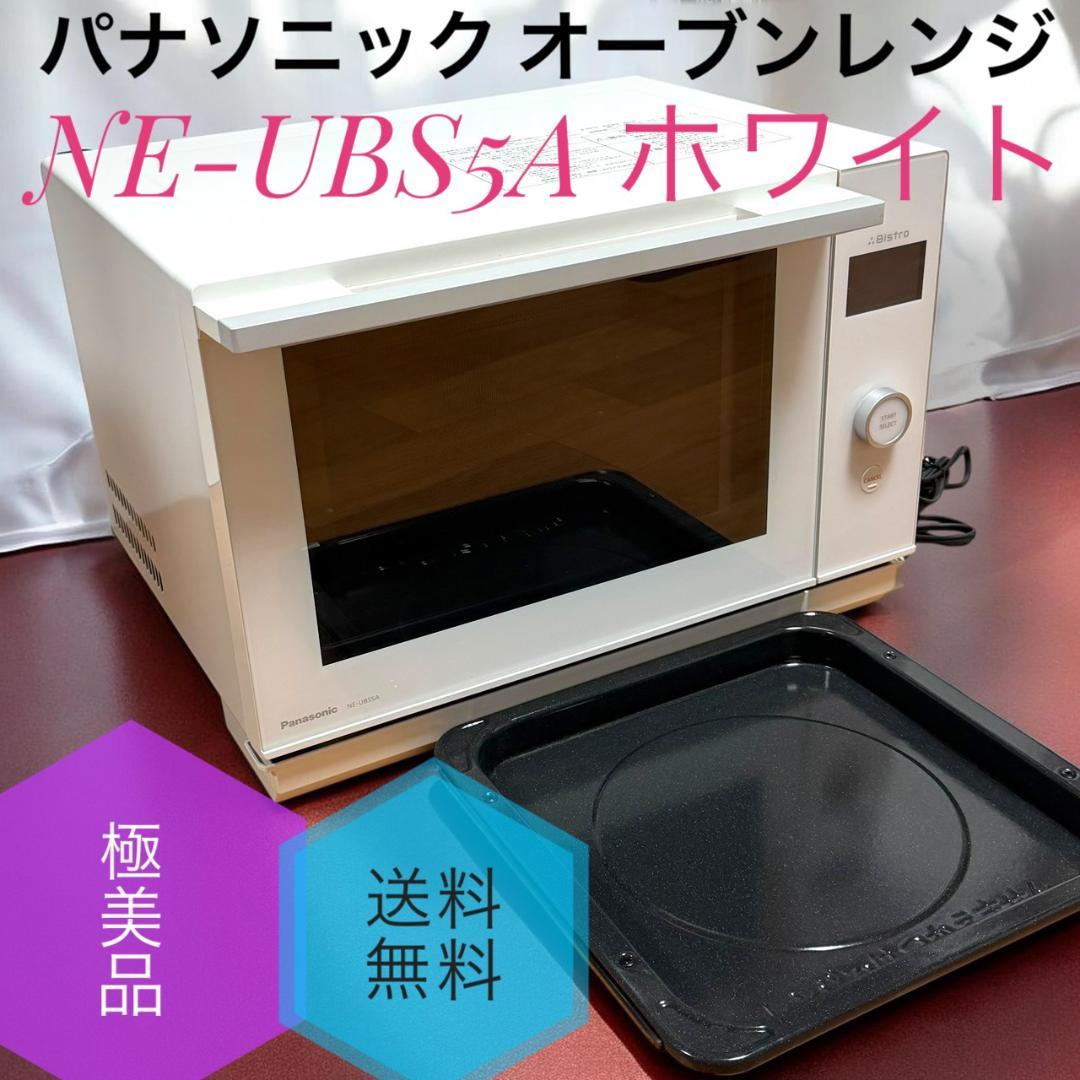 ☆2022年製 極美品 パナソニック NE-UBS5A ホワイト オーブンレンジ
