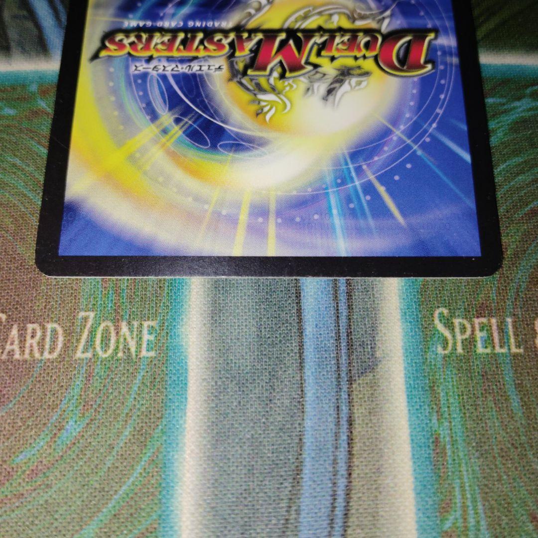 デュエルマスターズ 水上第九院シャコガイル B