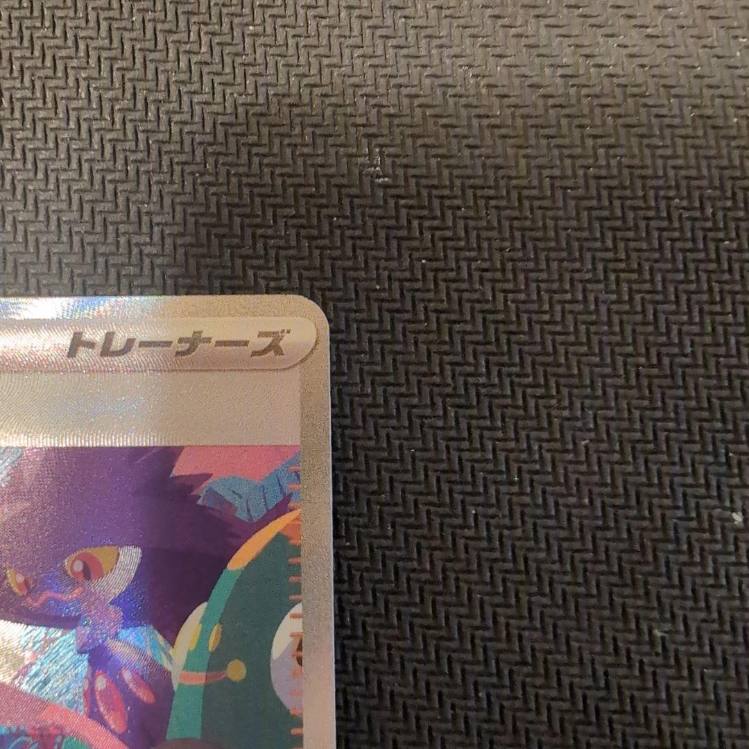 ナンジャモSAR SV4a　シャイニートレジャーex 350/190