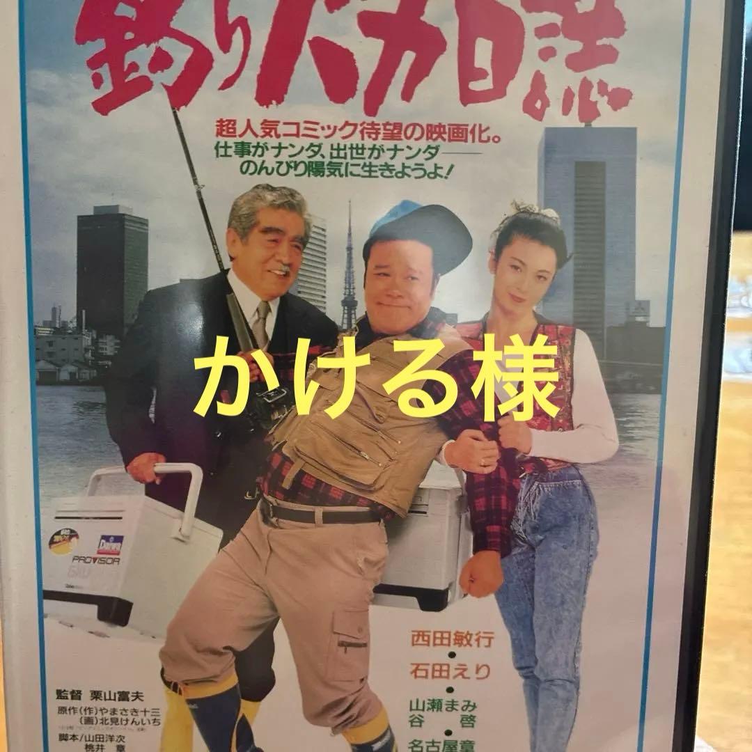 釣りバカ日誌 DVD全22巻セット