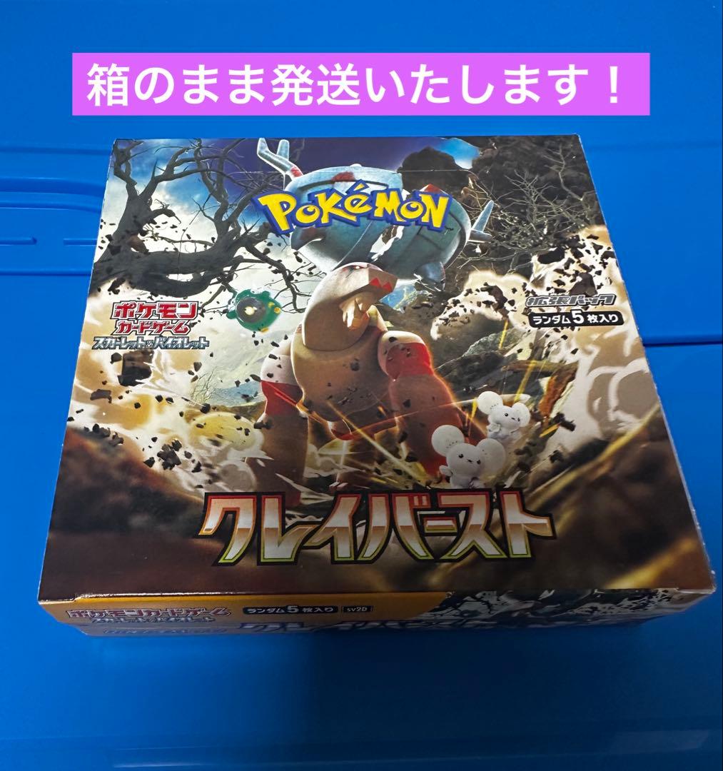 クレイバースト　シュリンクなし　ペリペリあり