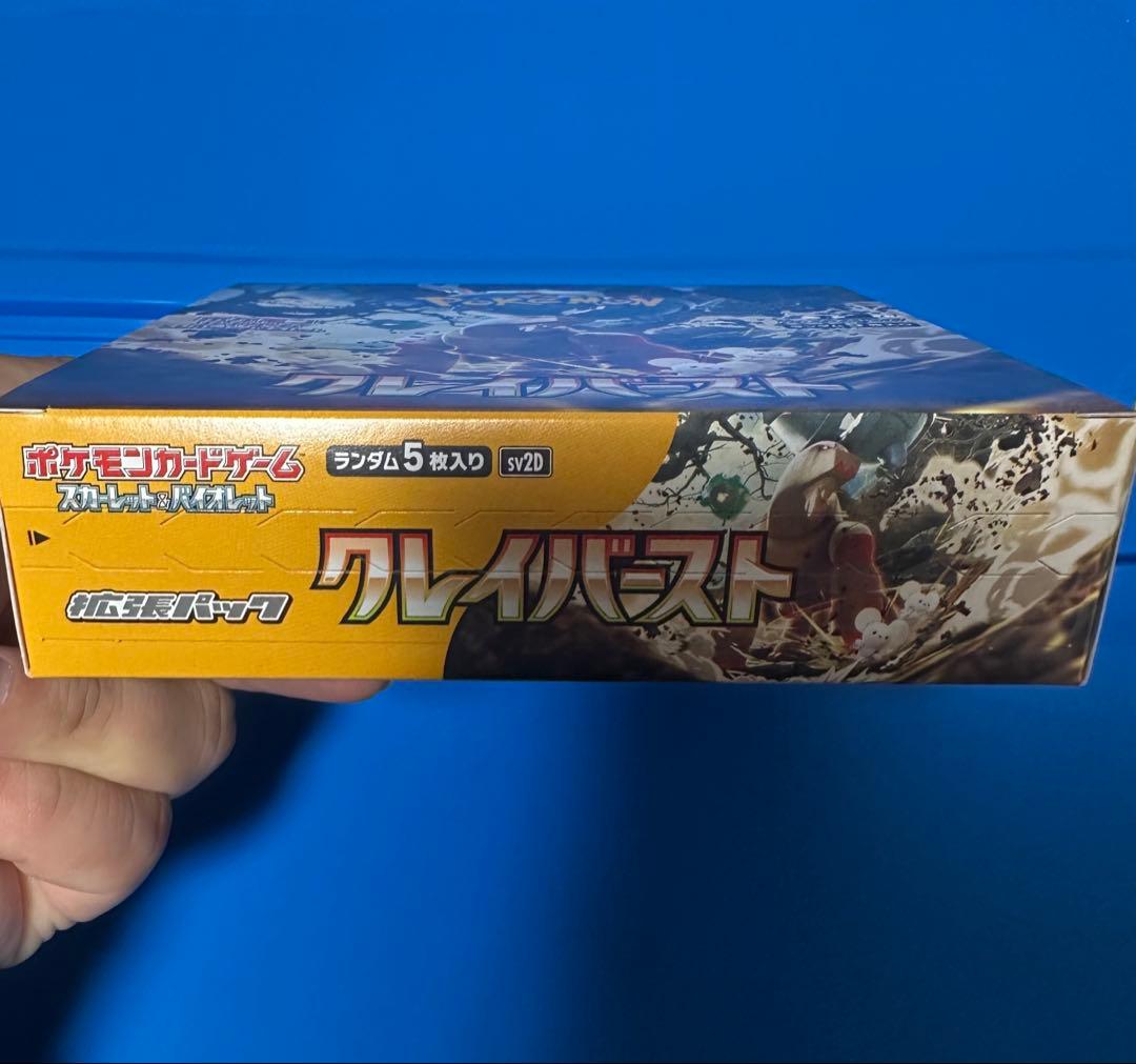 クレイバースト　シュリンクなし　ペリペリあり