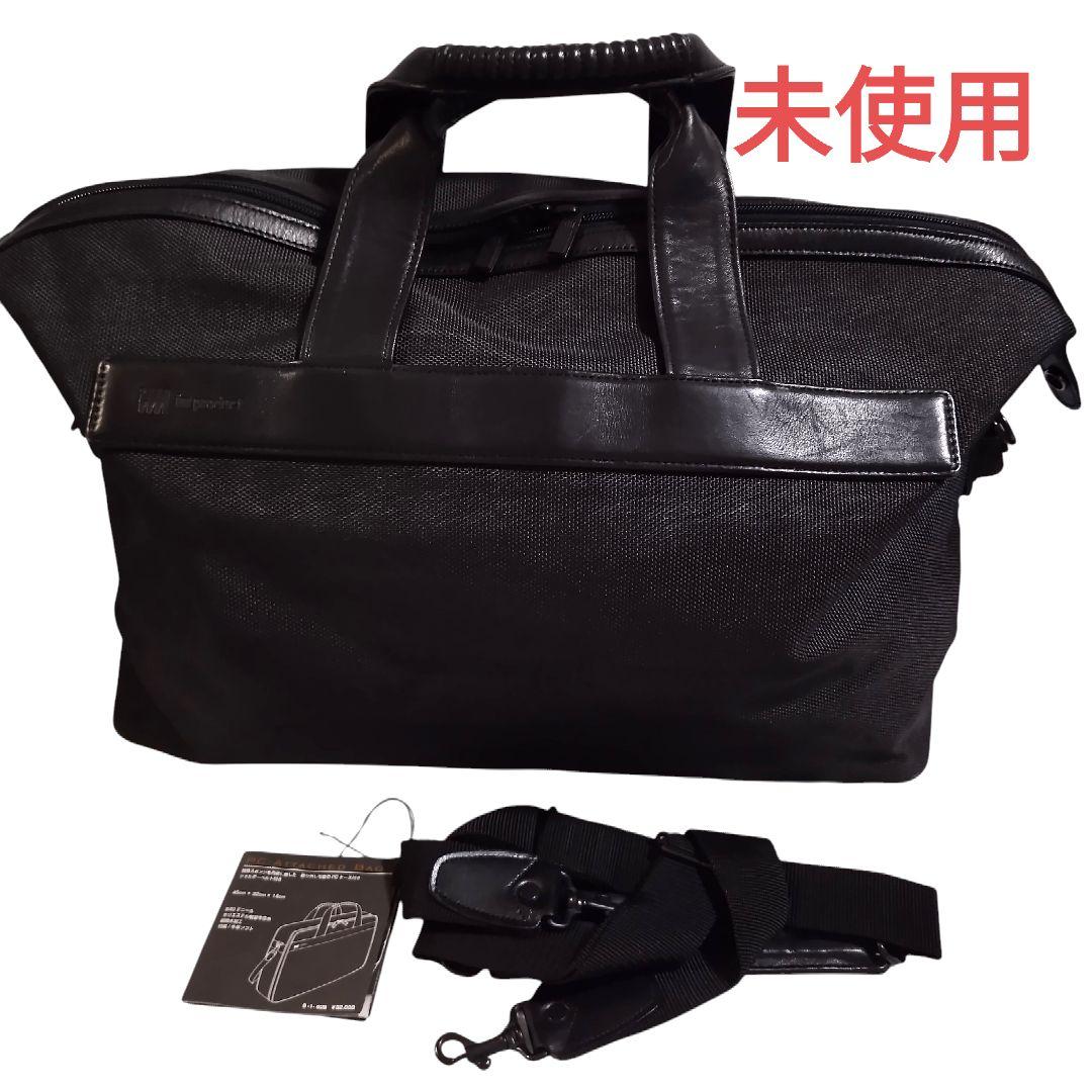 【未使用】improduct イッセイミヤケ ボストンバッグ 　黒　2way