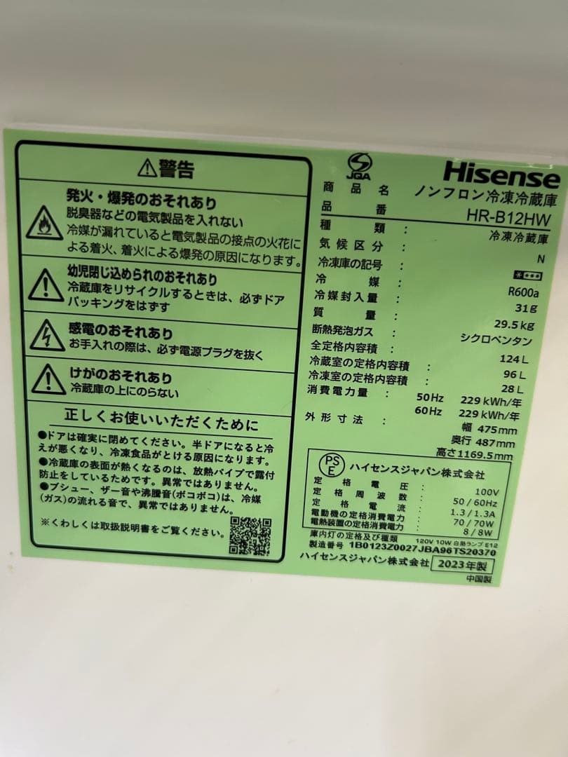 【美品】Hisense ハイセンス 冷蔵庫 HR-B12HW 2023年製