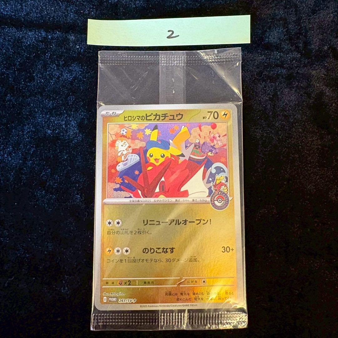 【未開封】ヒロシマのピカチュウ P [SV-P 261]