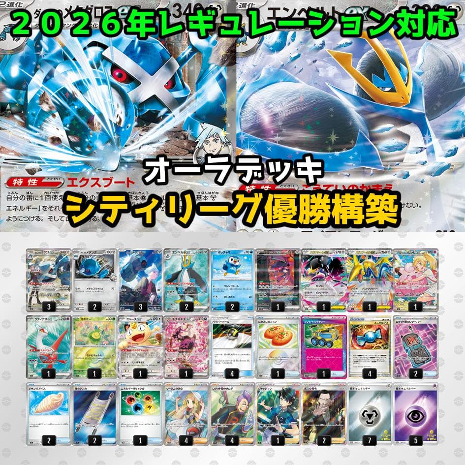 ダイゴのメタグロスex プレシャスキャリー 構築済みデッキ ポケモンカード