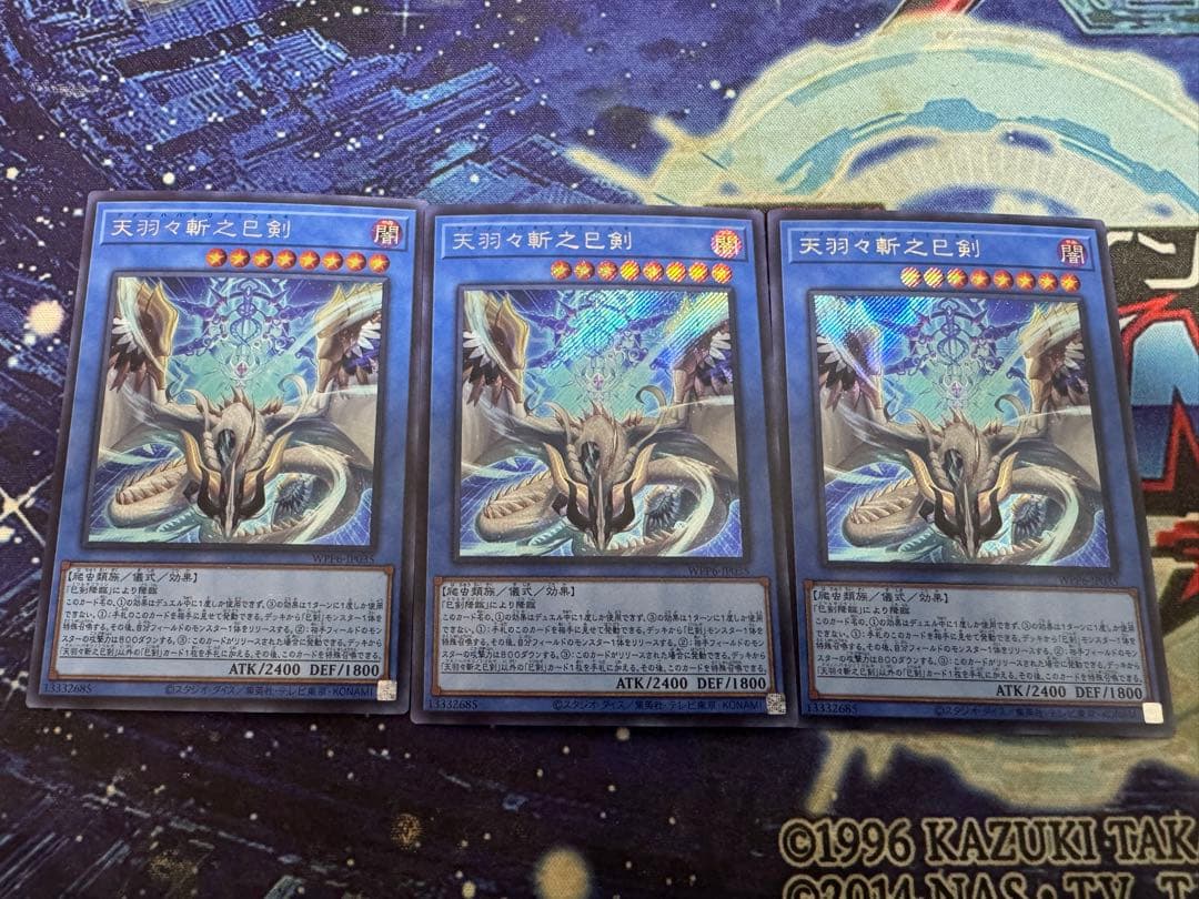 遊戯王　天羽々斬之巳剣　シークレット　3枚セット