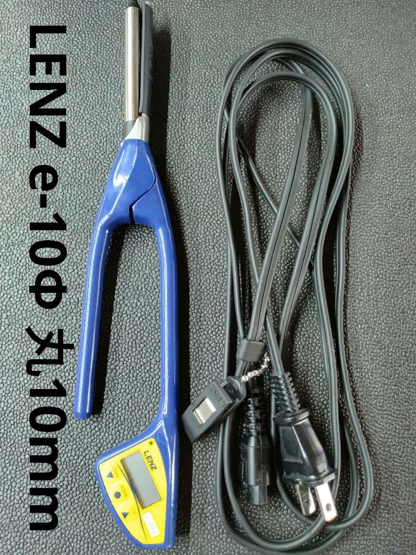 D*e様 レンツシステムアイロンe-10Φ10mm理容丸アイロン中古品