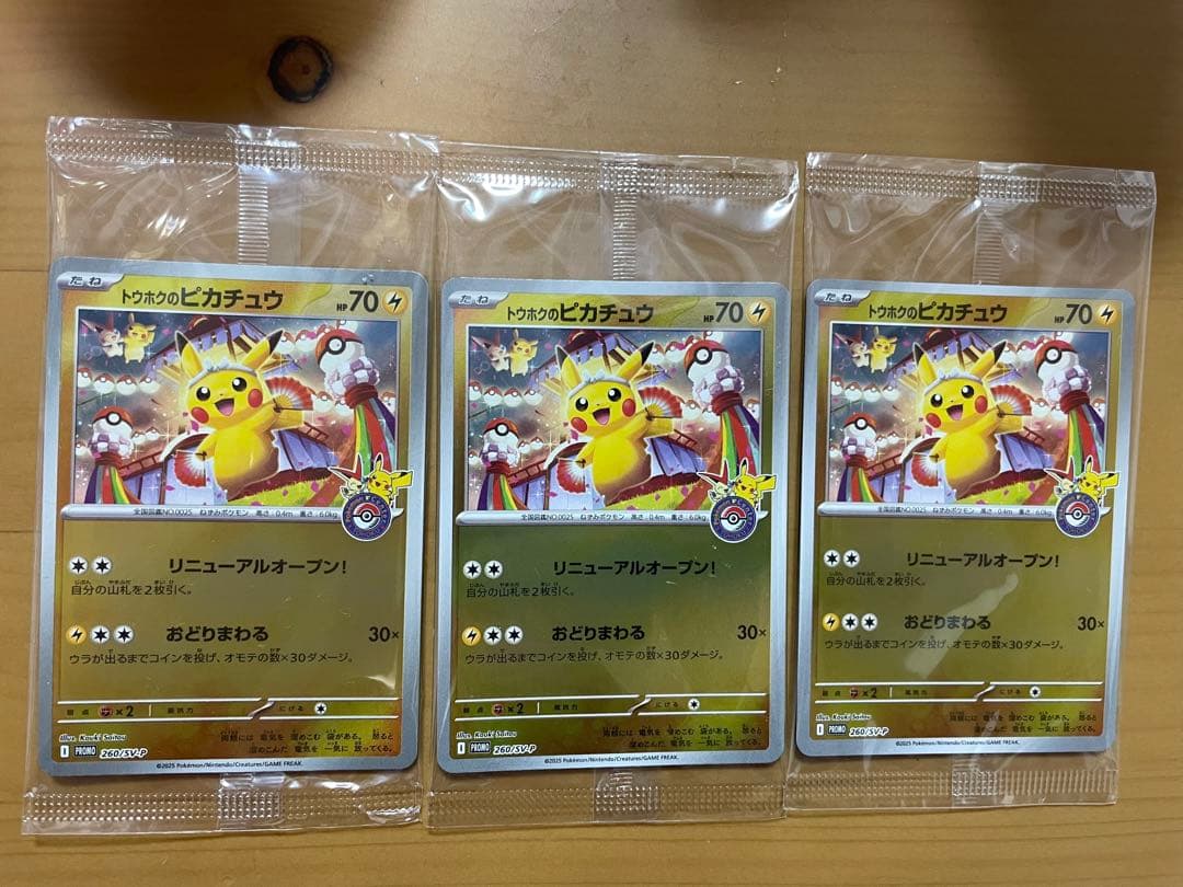 【未開封】　トウホクのピカチュウ　260/sv-p ポケモンカード