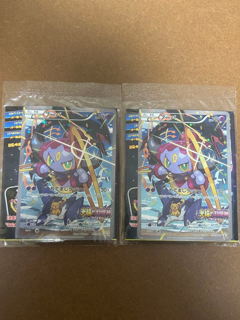 フーパ：光輪の超魔神 フーパ PROMO XYシリーズプロモ…2枚セット