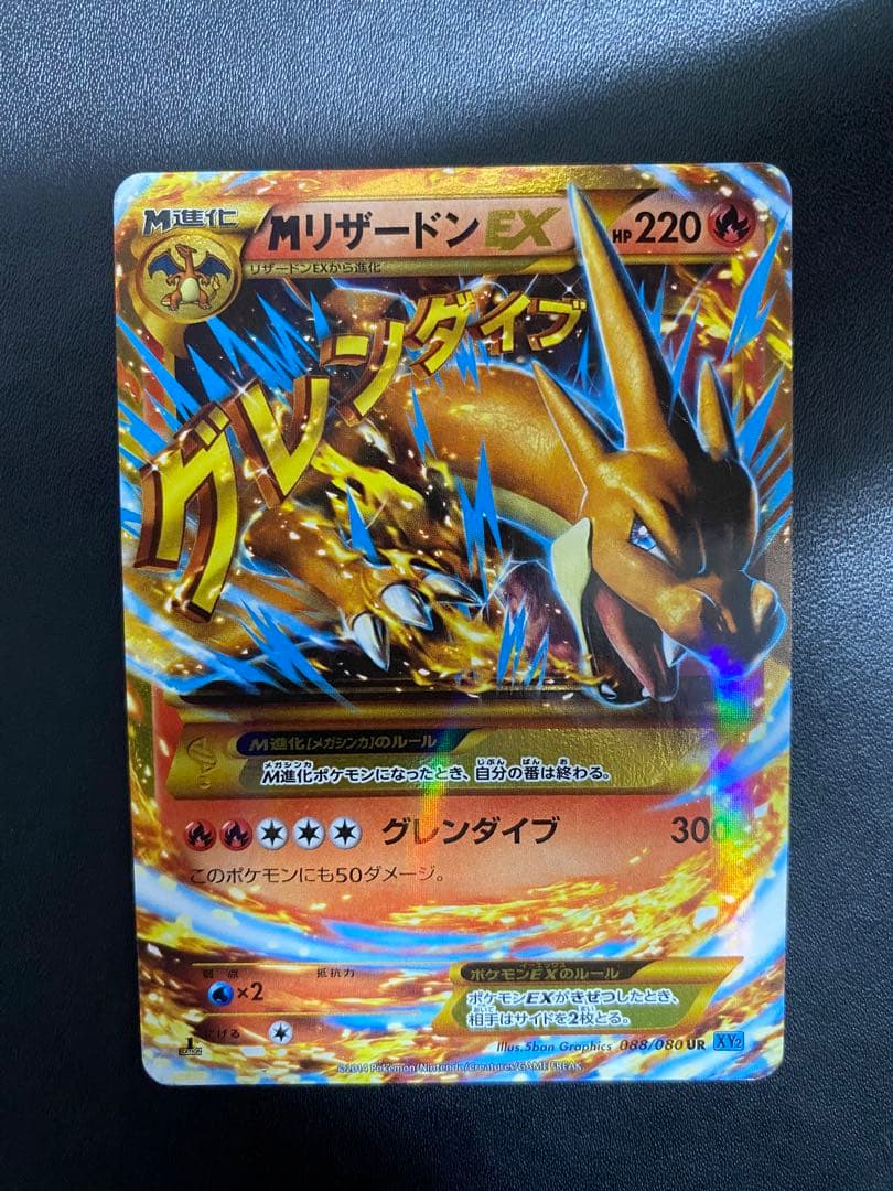 MリザードンEX UR ポケモンカード