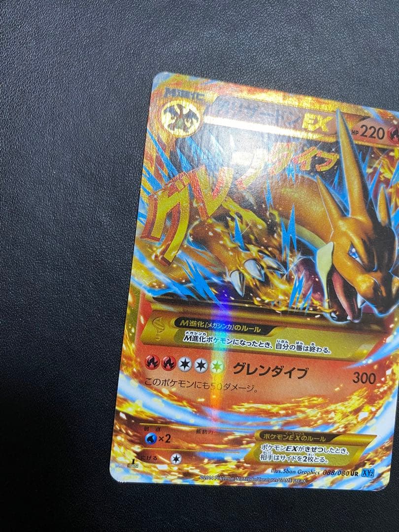 MリザードンEX UR ポケモンカード