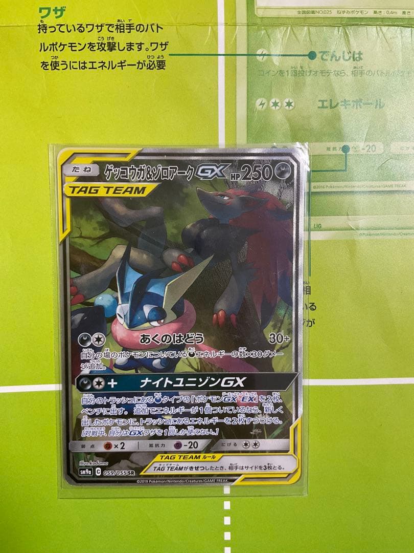 ゲッコウガ＆ゾロアークgx as