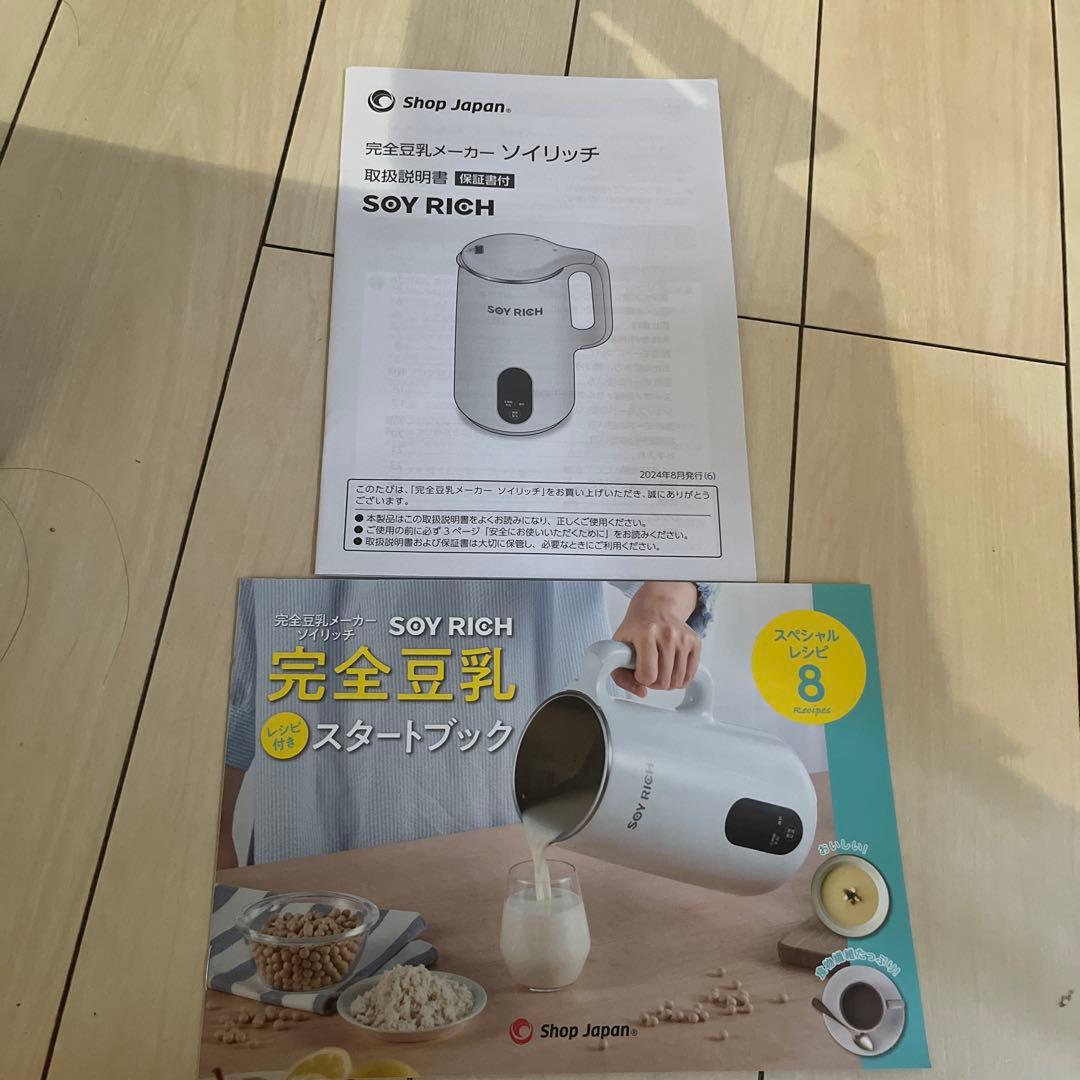 ソイリッチ 豆乳メーカー