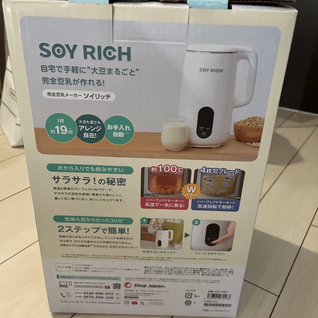 ソイリッチ 豆乳メーカー