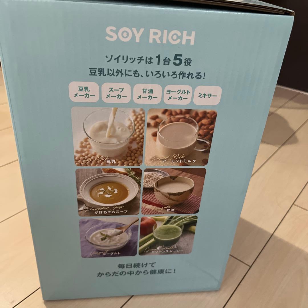 ソイリッチ 豆乳メーカー