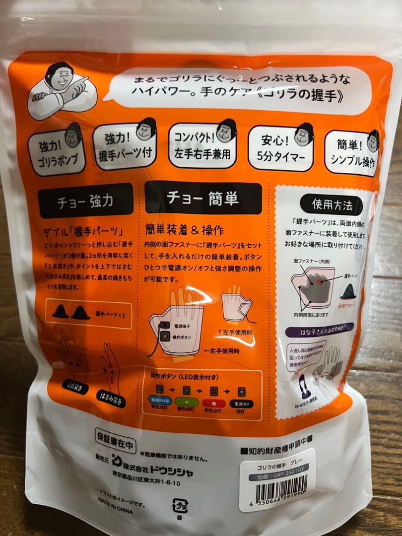 ゴリラのひとつき　ゴリラの握手　マッサージ　足ツボ　ドウシシャ