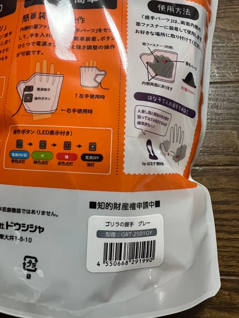 ゴリラのひとつき　ゴリラの握手　マッサージ　足ツボ　ドウシシャ