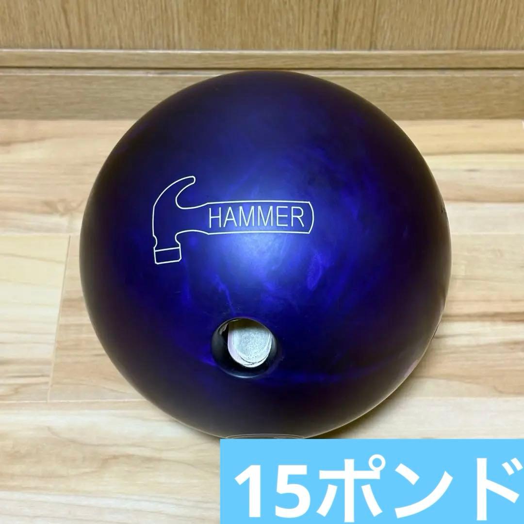 ハンマー　パープルパールウレタン　15ポンド ボウリングボール