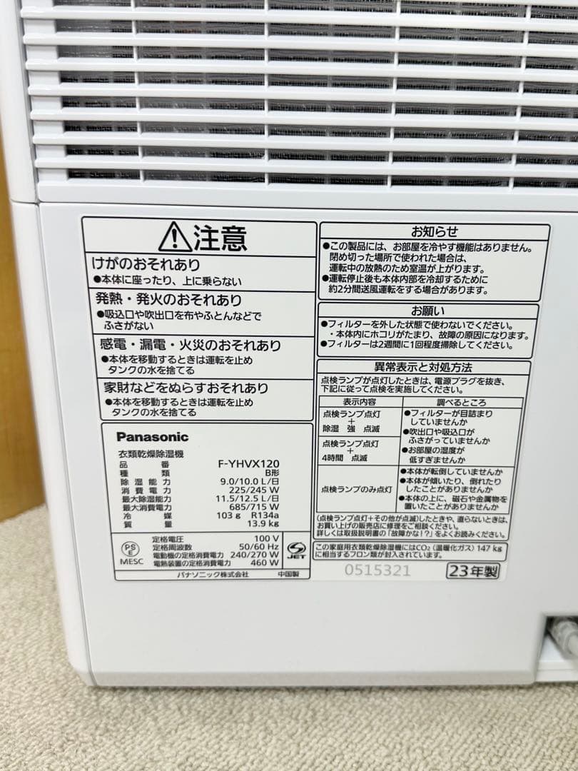 【未使用】パナソニック 衣類乾燥除湿機 F-YHVX120 ハイブリッド式 ②