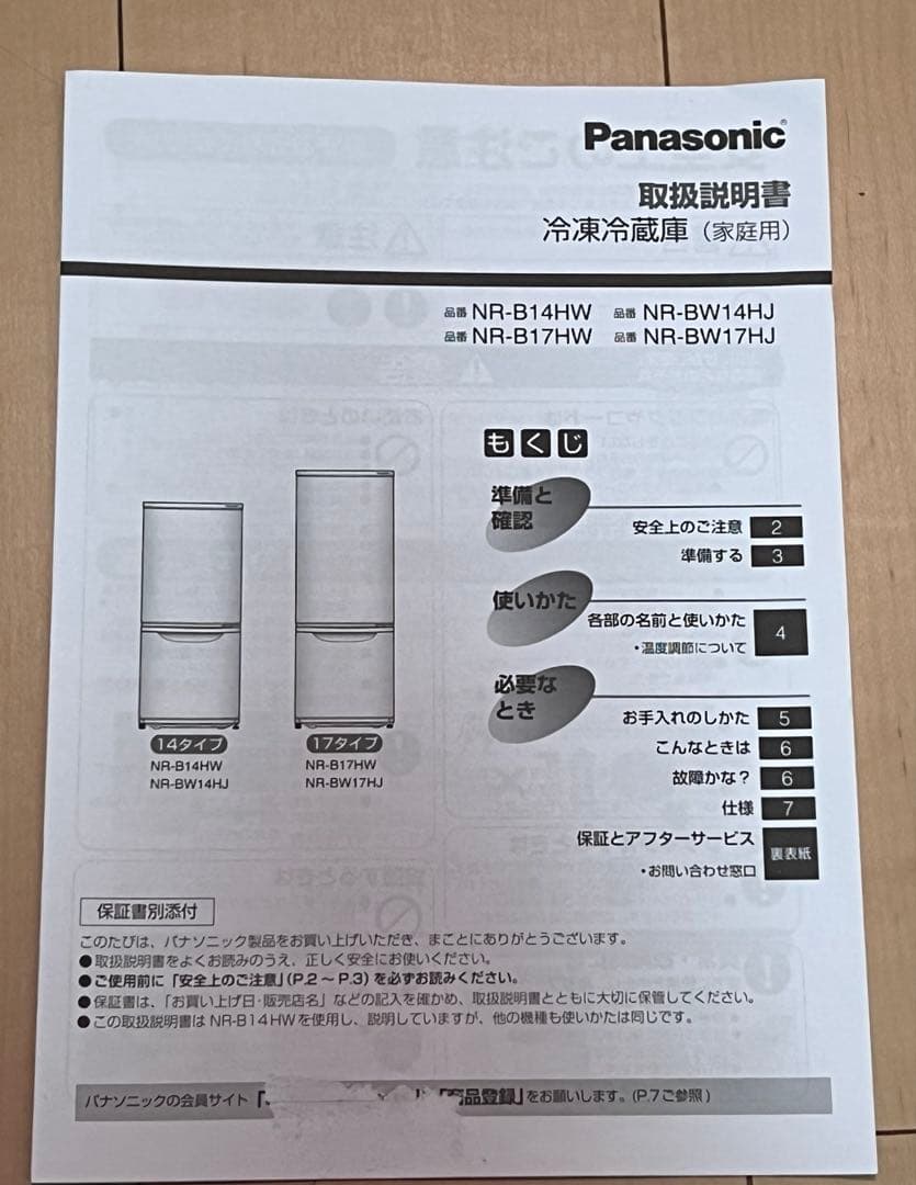 1/4までの出品❗️パナソニック　冷蔵庫 168L マットビターブラウン
