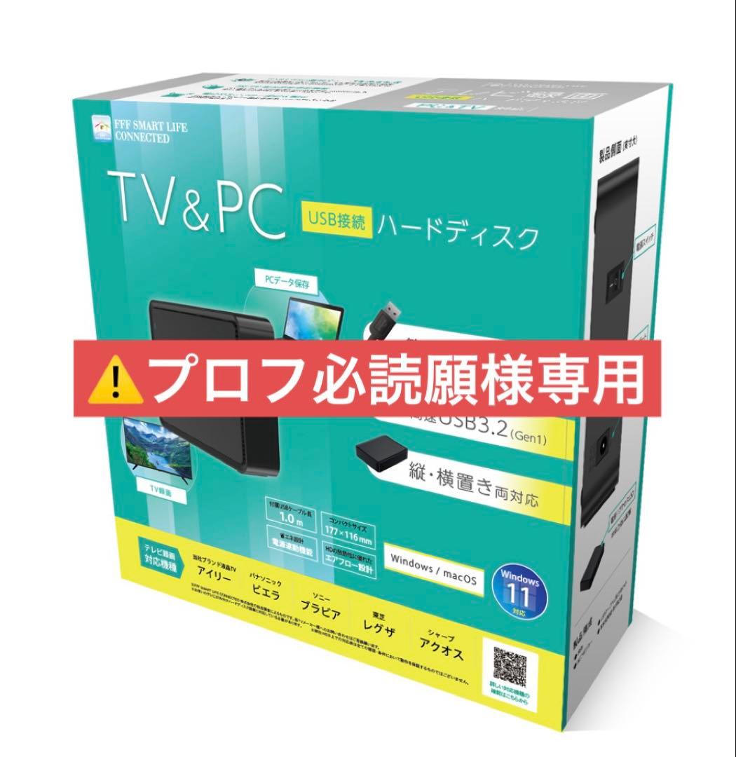 ★⚠️プロフ必読願 専用★FFF SMART LIFE 外付けHDD 4TB