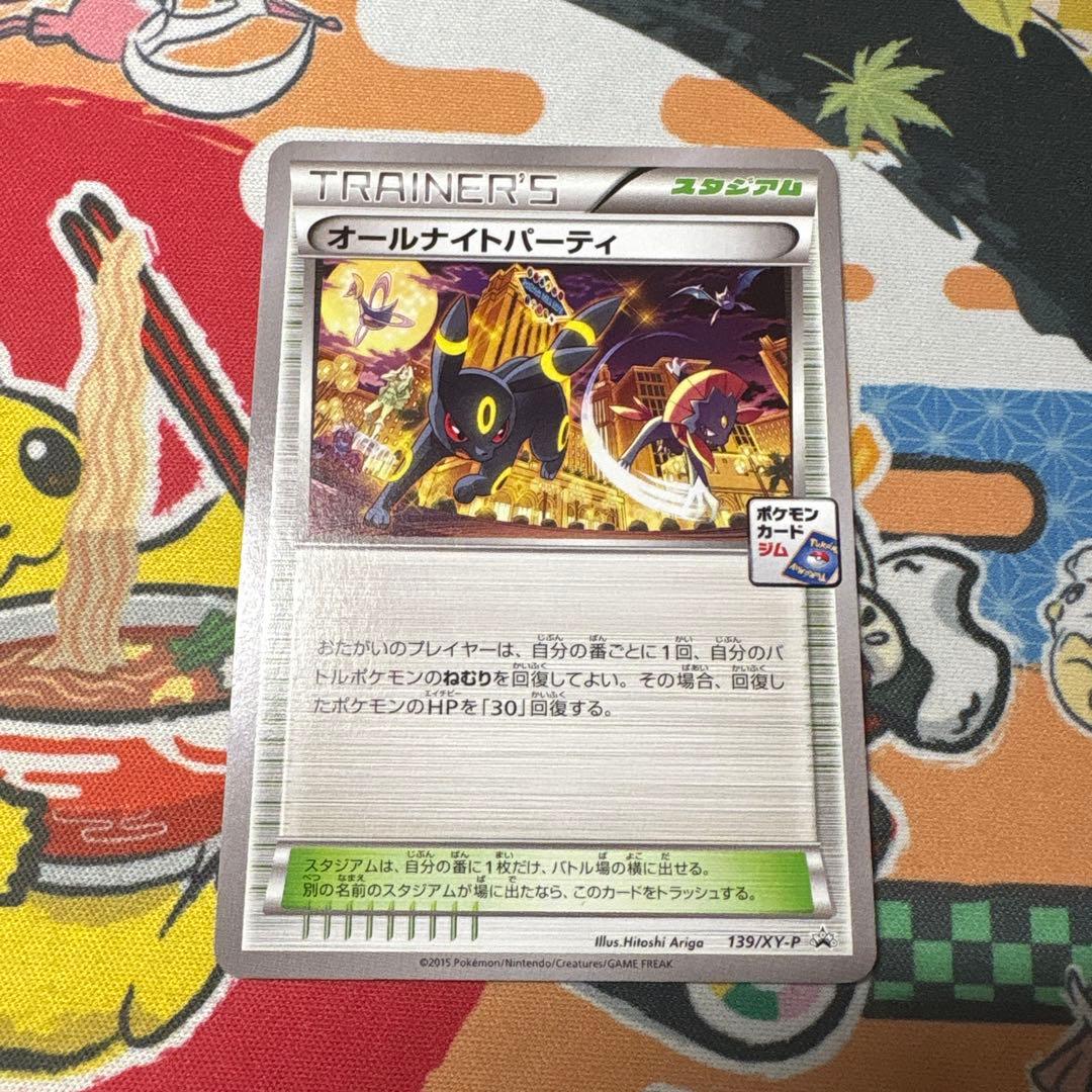 オールナイトパーティ　⑤