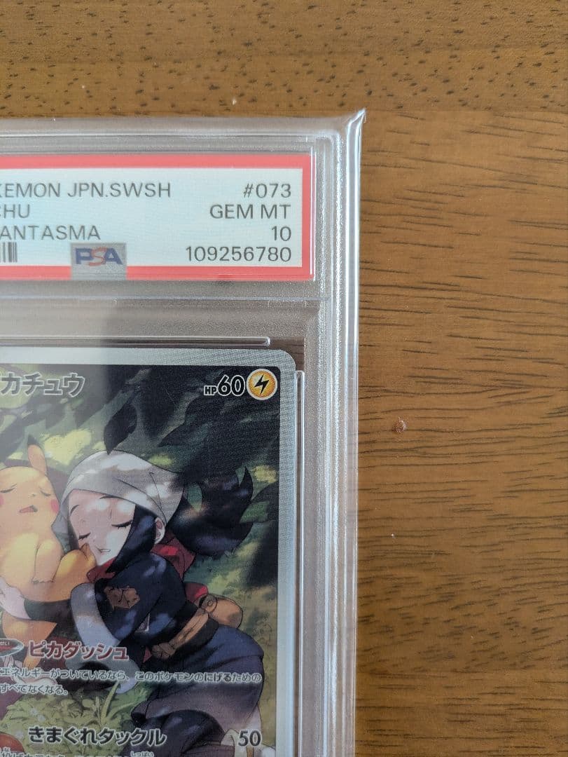 ダークファンタズマピカチュウpsa10