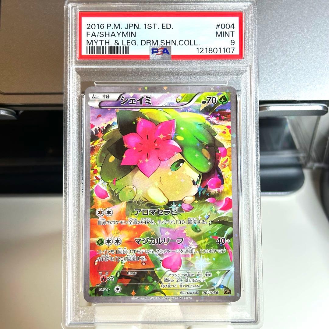 I*様 【PSA9】最安値　シェイミ　004/036 伝説キラコレクション　超希