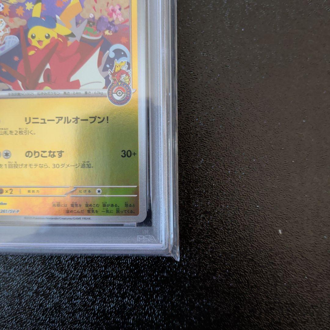 PSA10 ヒロシマのピカチュウ スペシャルBOX　ポケモンカード