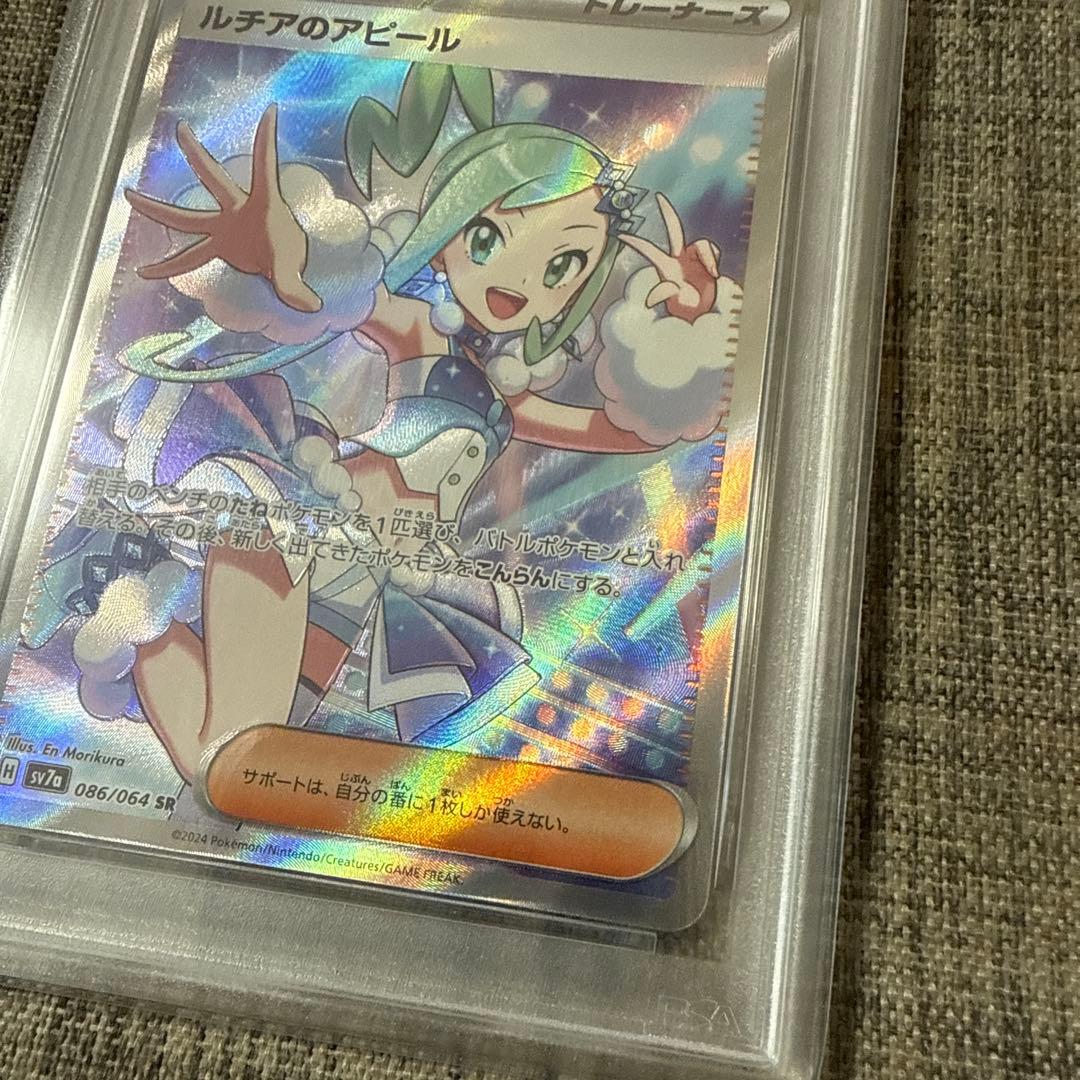 ルチアのアピール sr PSA10