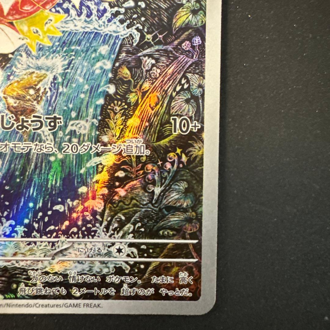 よ*し様 コイキング AR SV1a トリプレットビート 080/073