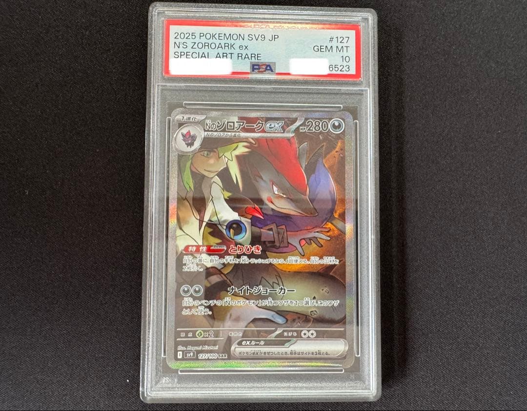 PSA10 Nのゾロアークex sar バトルパートナーズ 127/100