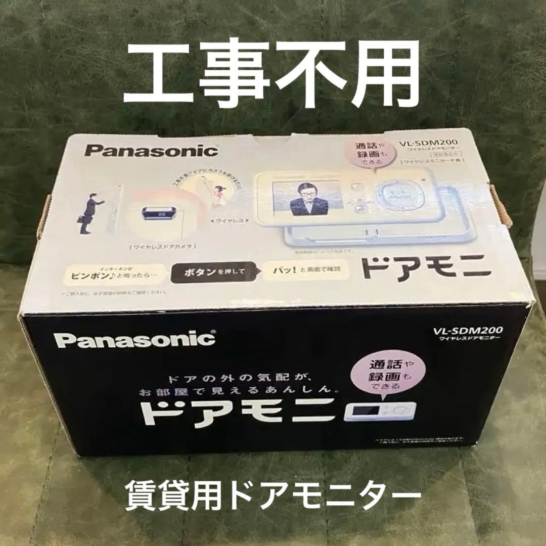 Panasonic ドアモニ VL-SDM200-S ミルキーシルバー 未使用品