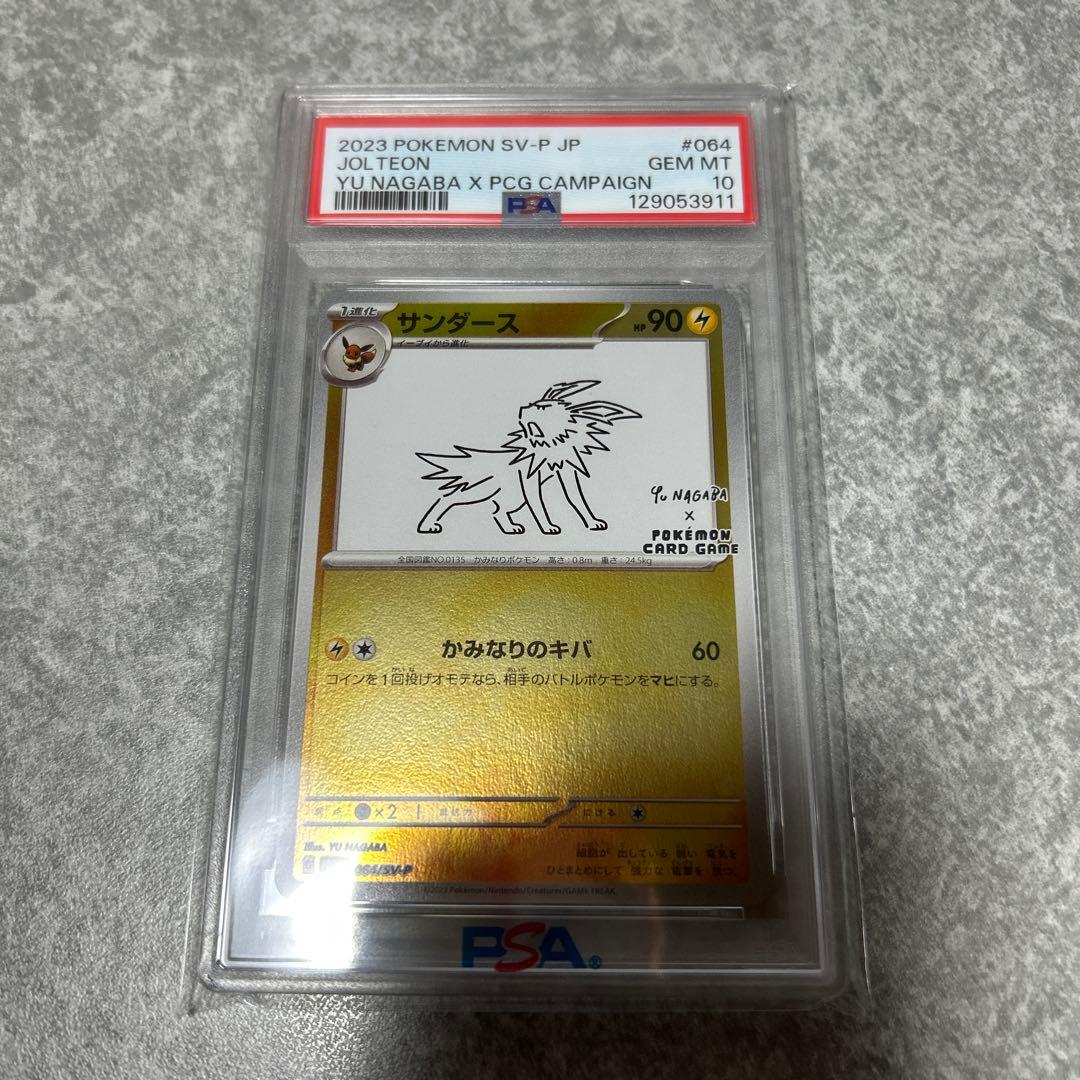 PSA10 ポケモンカード　nagaba サンダース　プロモ　064/SV-P