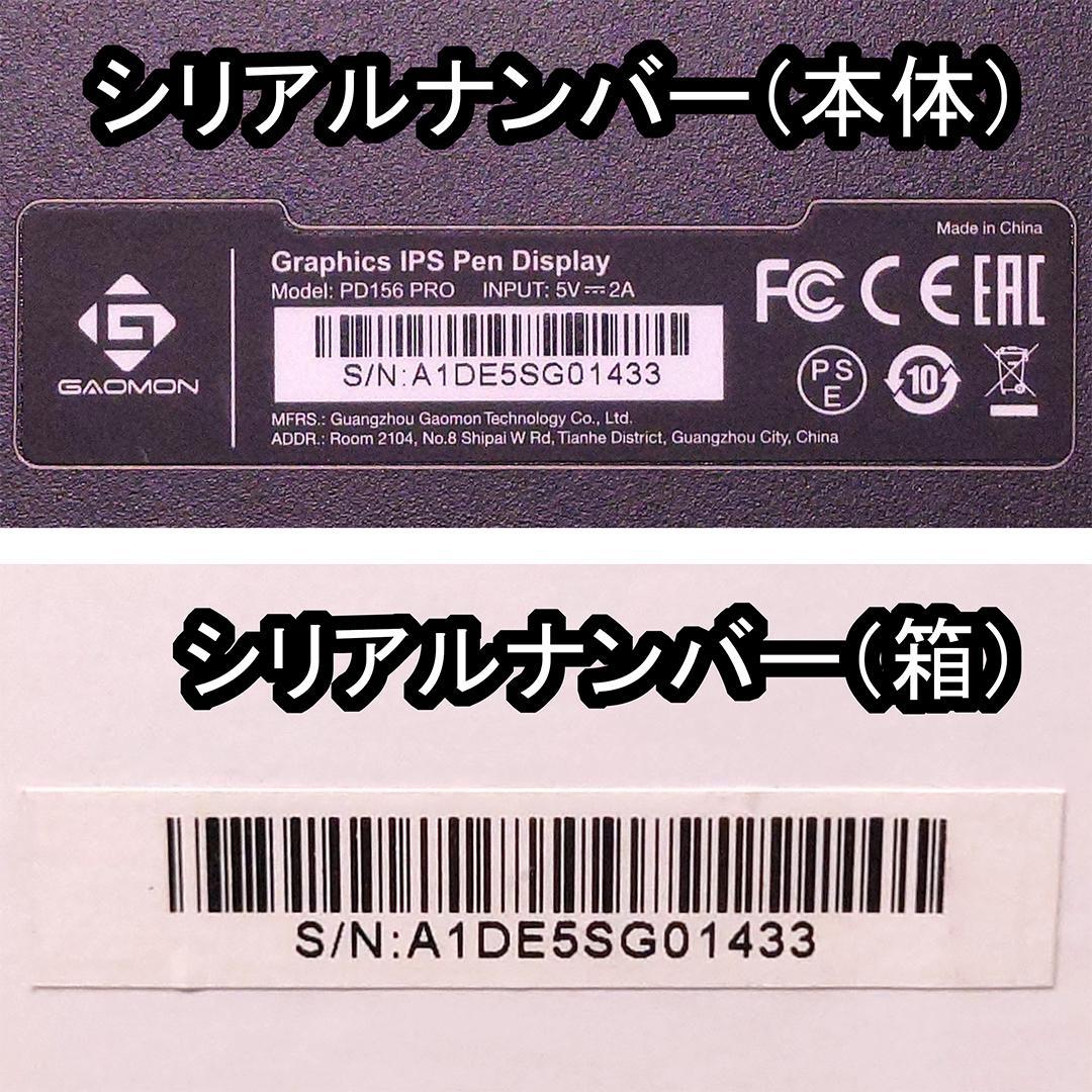 【ほぼ新品】GAOMON PD156 PRO【15.6インチ液晶ペンタブレット】