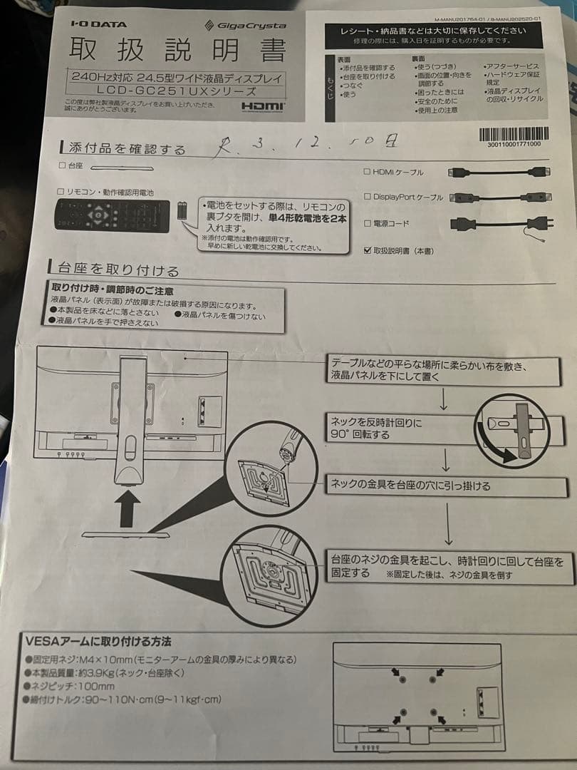 GigaCrysta ゲーミングモニター 型番：LCD-GC251UX