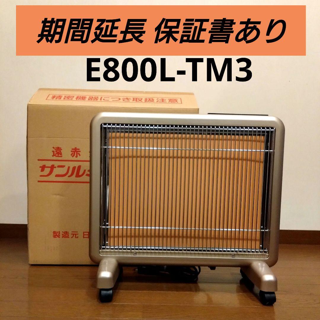 サンルミエ タイマー付 エコモード プラス 　メーカー保証 3年＋2年延長