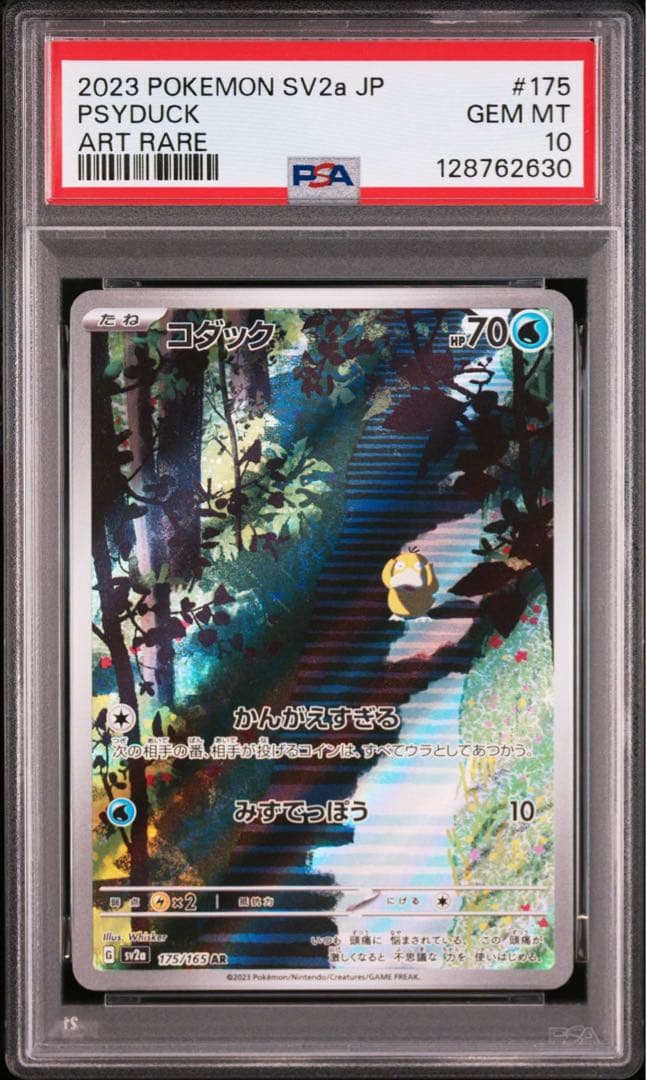 【PSA10】ポケモンカード　コダック　AR 151 Psyduck ①