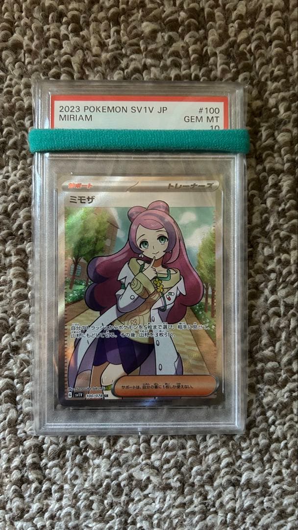ミモザsr PSA10 ポケモンカード　最安