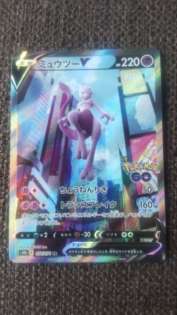 ロケット団のミュウツーex　SAR　PSA10おまけ付き（ミュウツーV）